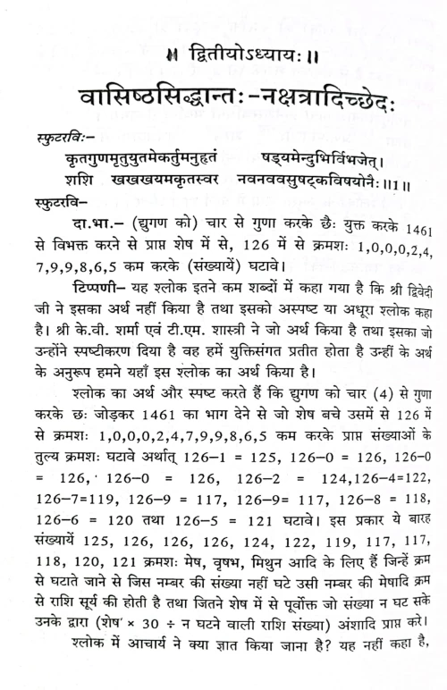Panchasiddantika CSG 470